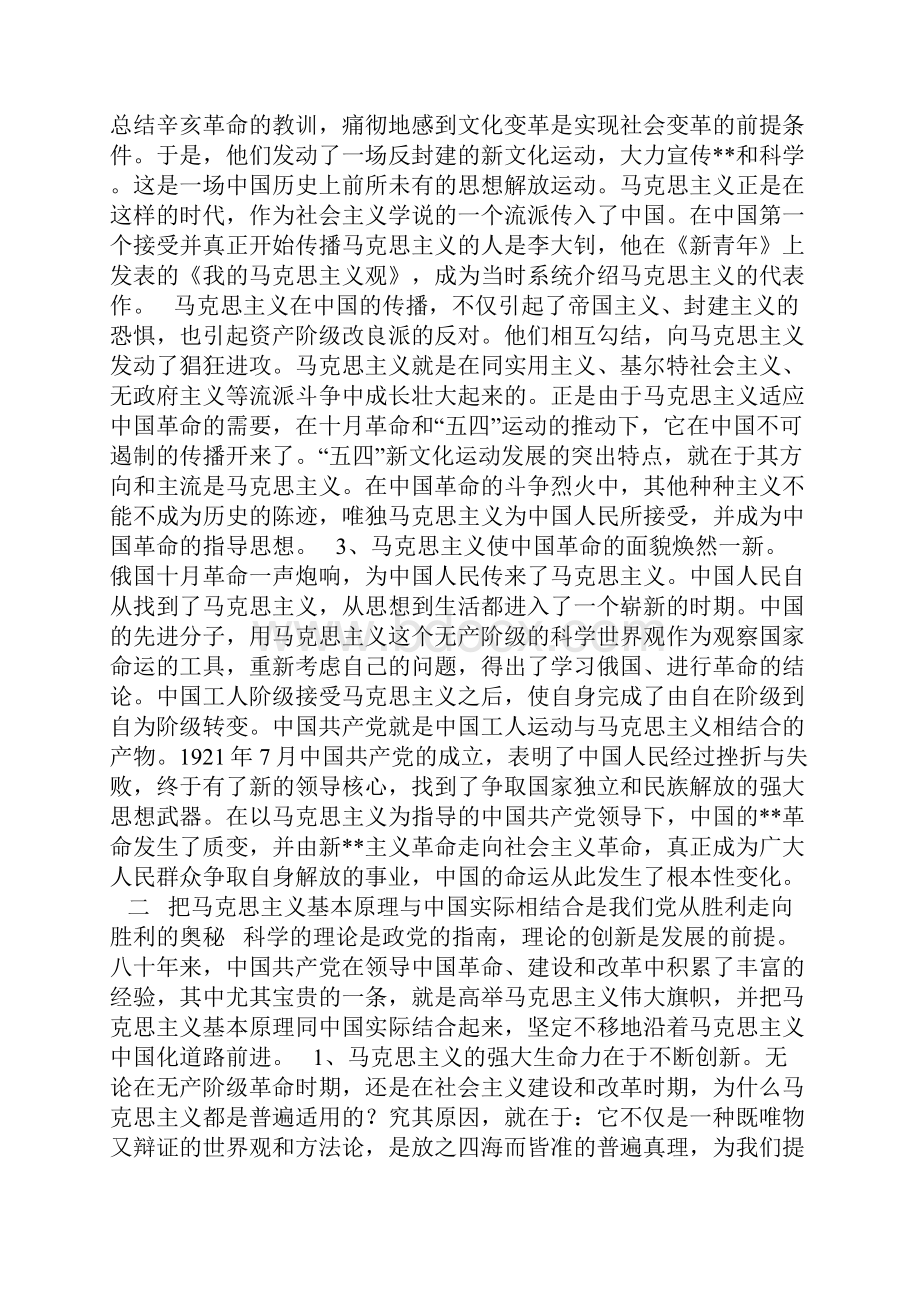 马克思主义与中国共产党1.docx_第2页
