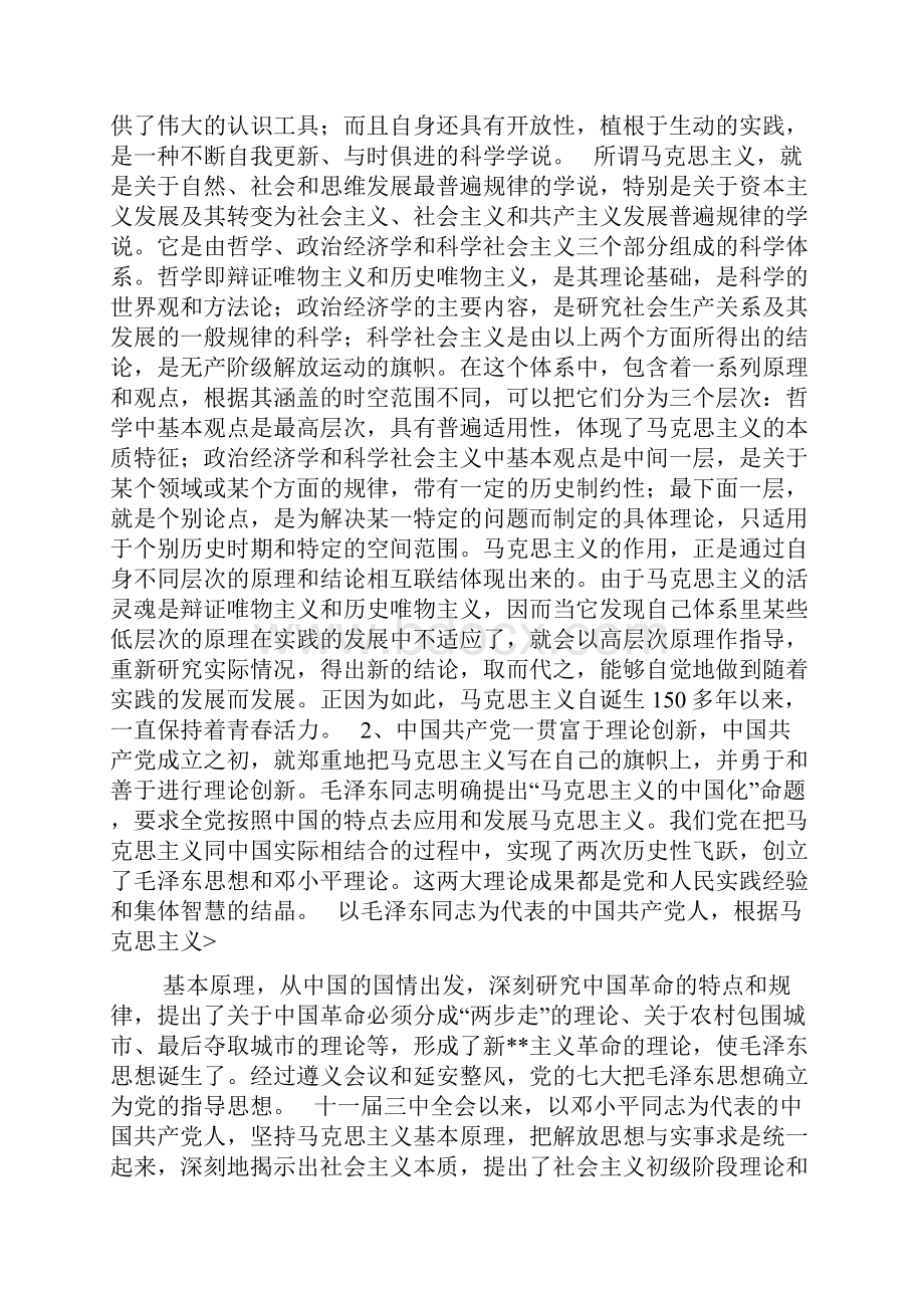 马克思主义与中国共产党1.docx_第3页