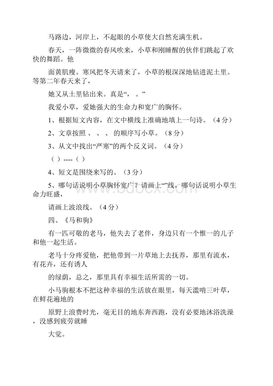 天鹅湖短文阅读答案.docx_第3页