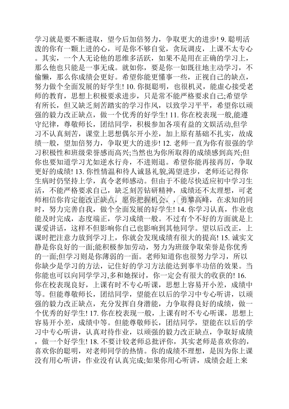 优秀初中学生评语集锦.docx_第2页