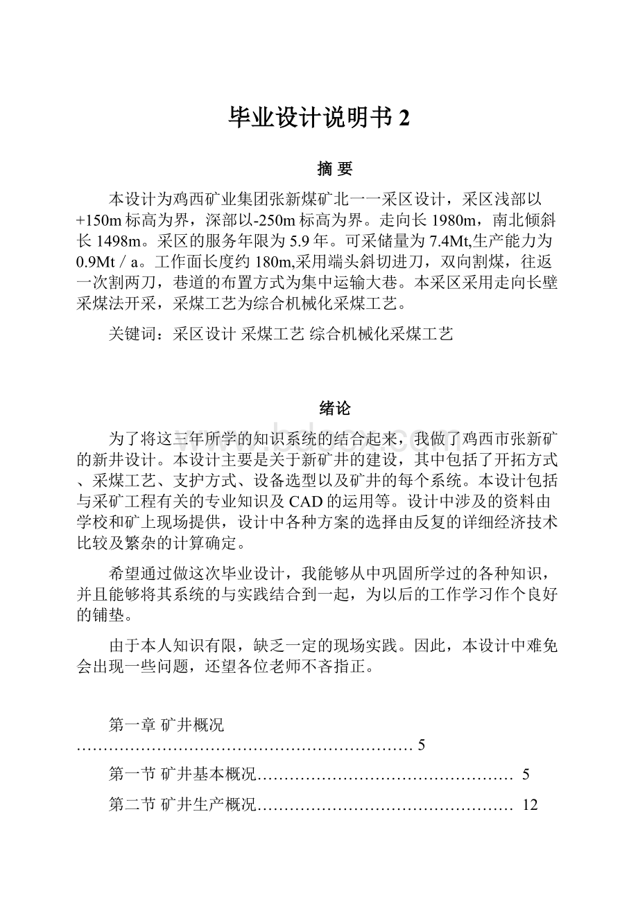 毕业设计说明书 2.docx