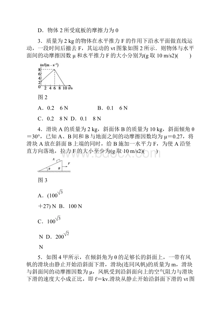 高中物理必修1核心知识点《动力学的图象问题和连接体问题》典型题强化训练新含答案.docx_第2页