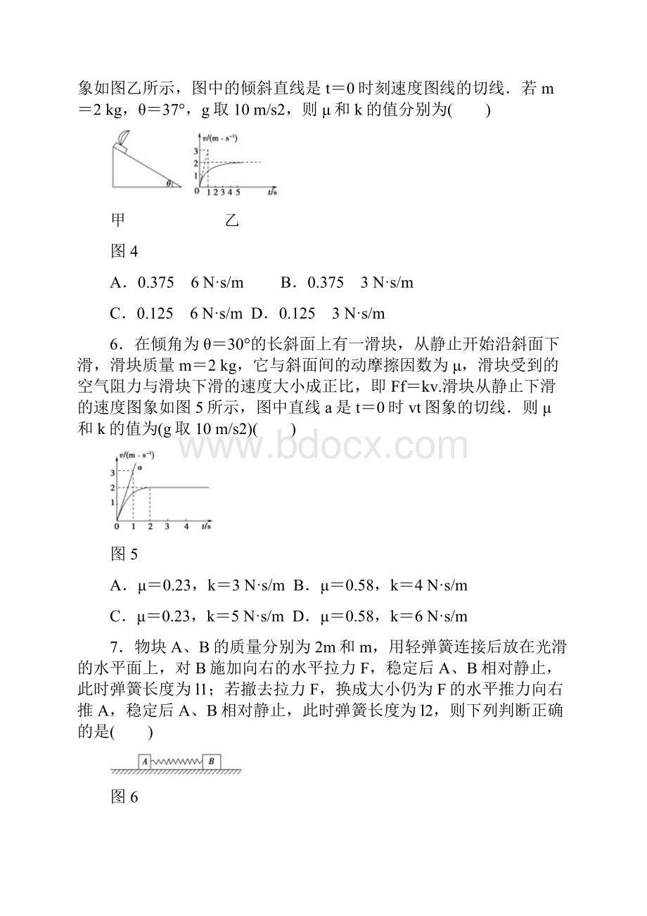 高中物理必修1核心知识点《动力学的图象问题和连接体问题》典型题强化训练新含答案.docx_第3页