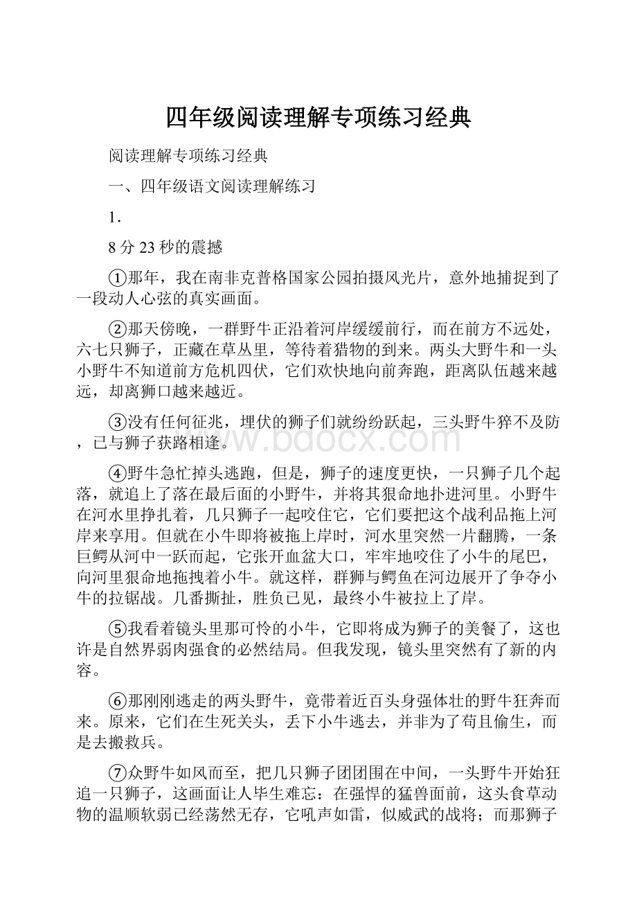 四年级阅读理解专项练习经典.docx