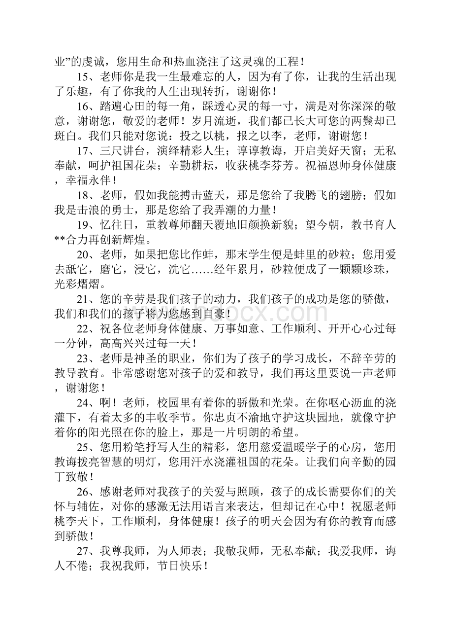 关于感恩老师的句子.docx_第2页