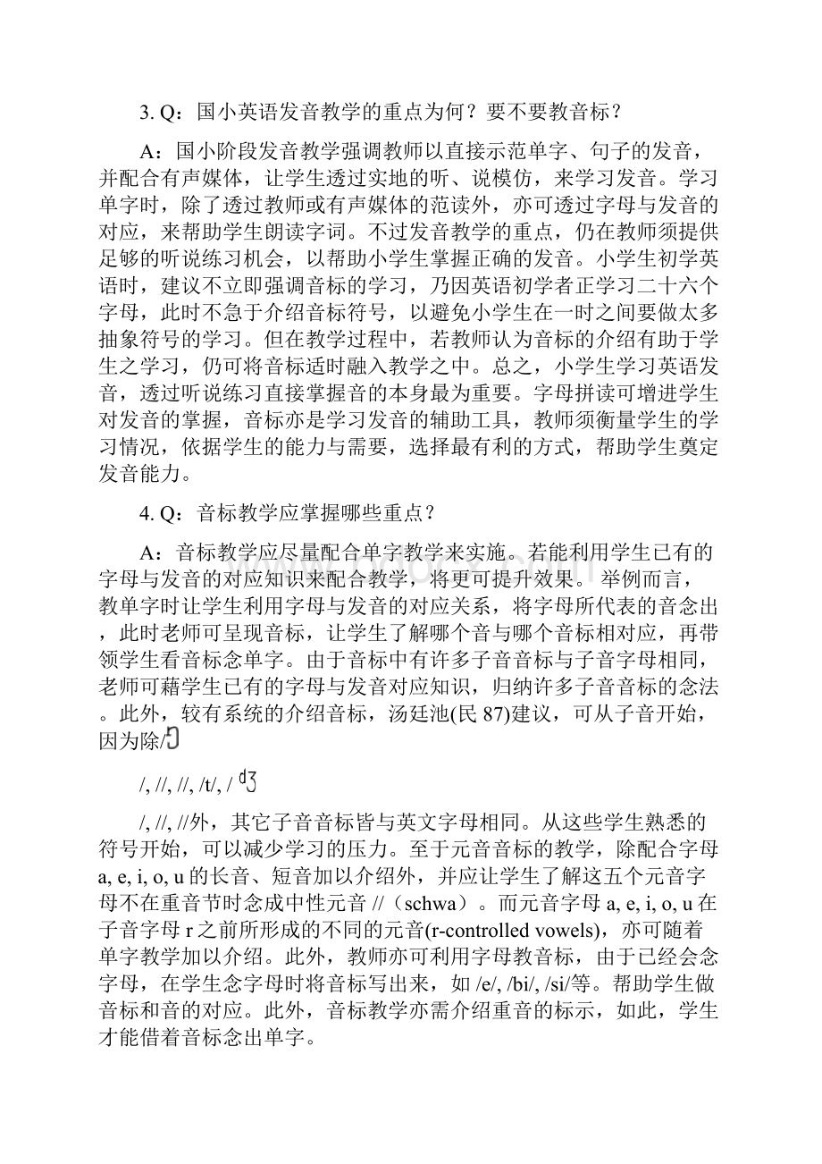 3朱惠美字母教学发音教学.docx_第2页