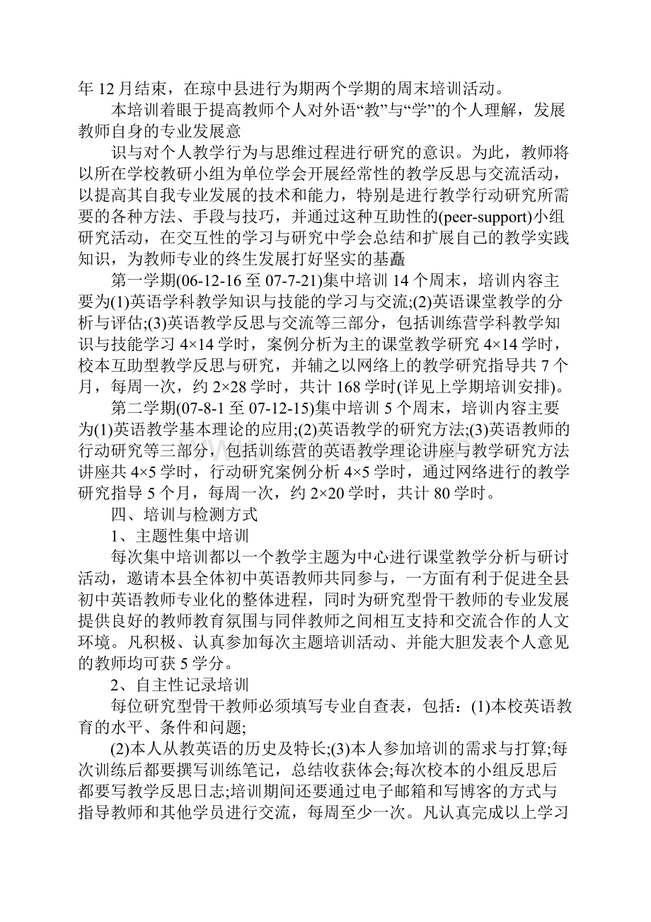 英语培训学校工作计划2.docx_第2页