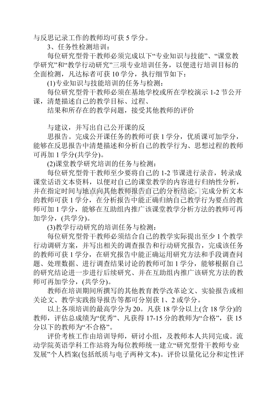 英语培训学校工作计划2.docx_第3页