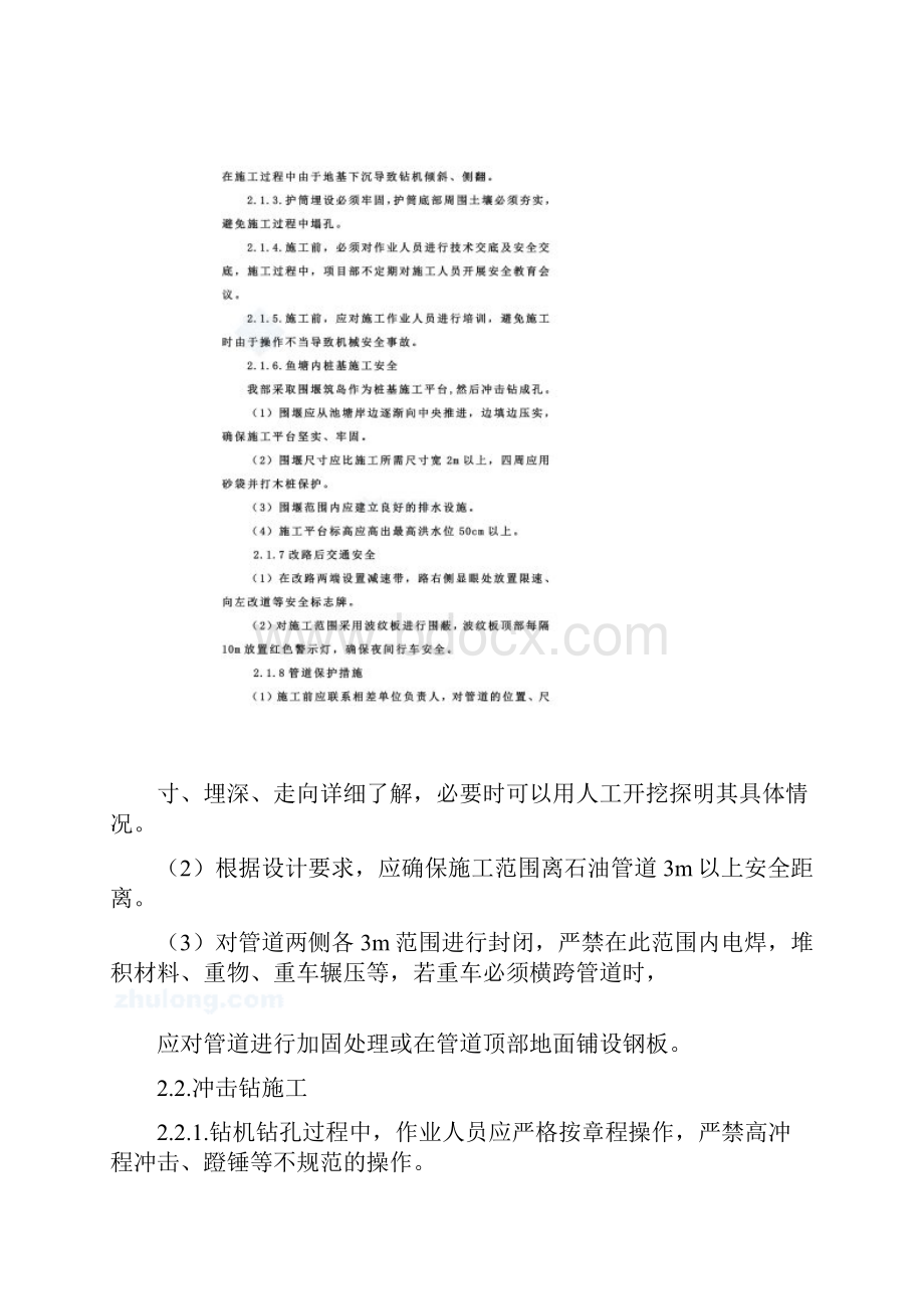 桩基施工安全专项方案.docx_第3页