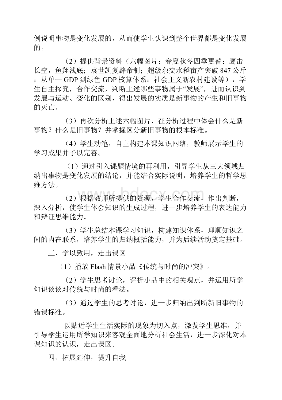 全国高政治竞赛一等奖教案及点评.docx_第3页