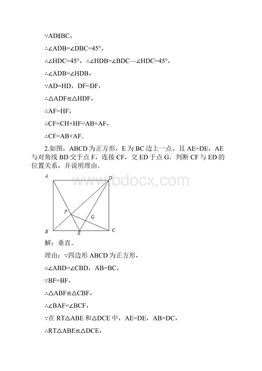 八年级几何证明题集锦及解答值得收藏.docx_第2页