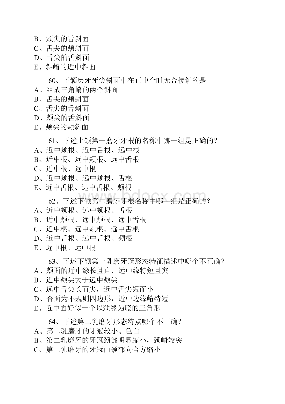 国家执业医师资格考试.docx_第3页