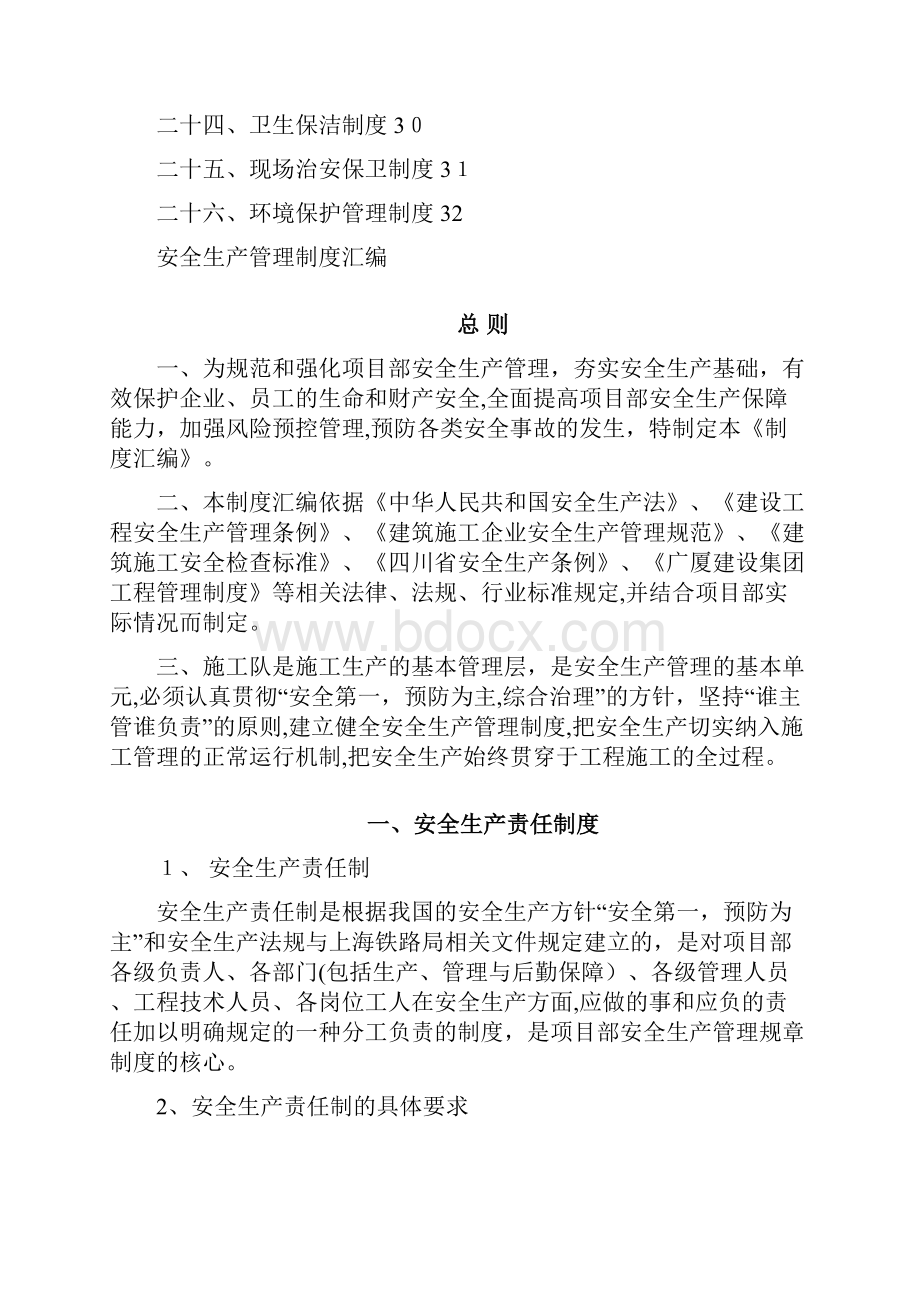 建筑工程安全管理制度汇编.docx_第2页