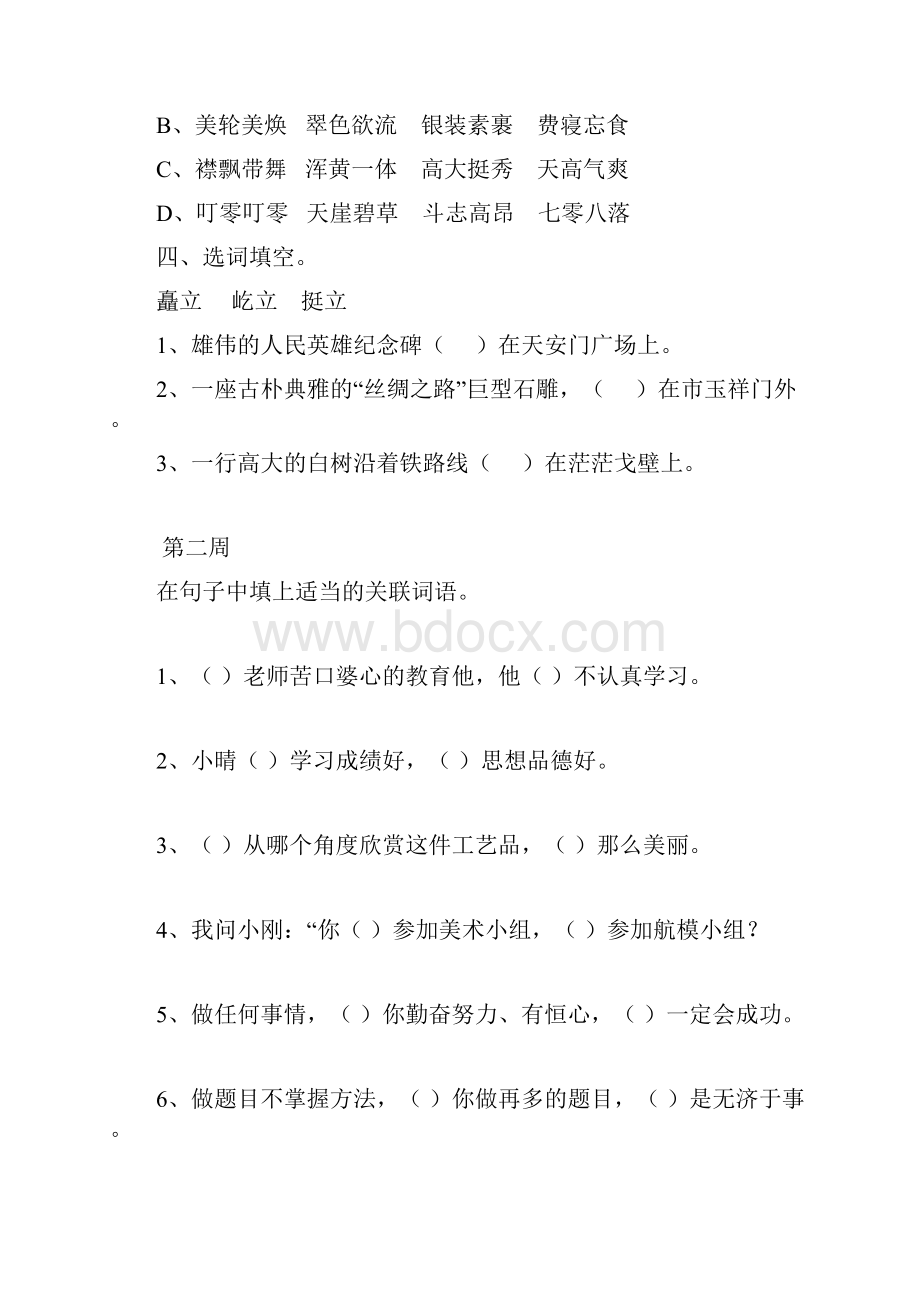 五年级语文下册学困生辅导记录文本.docx_第2页