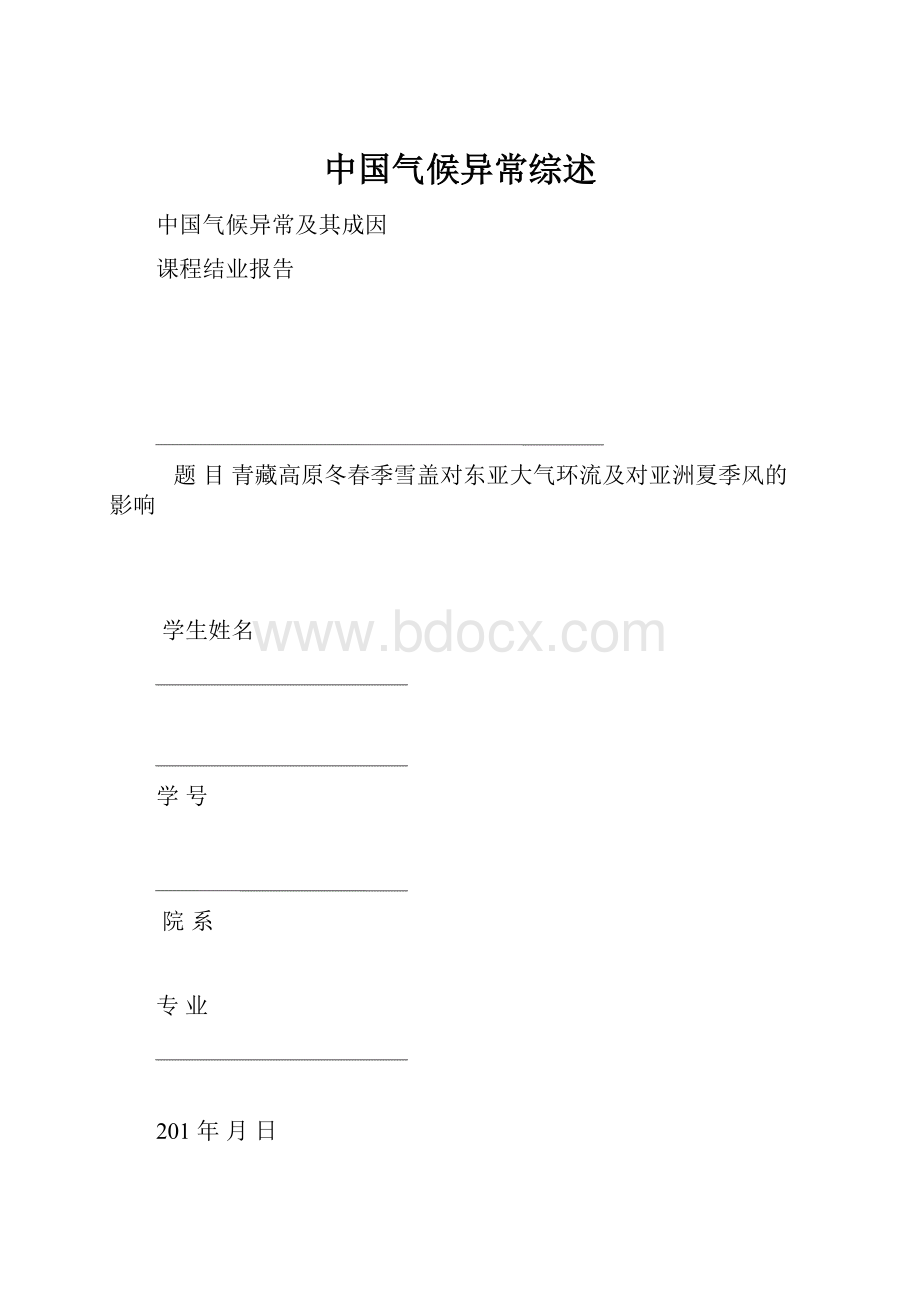 中国气候异常综述.docx_第1页