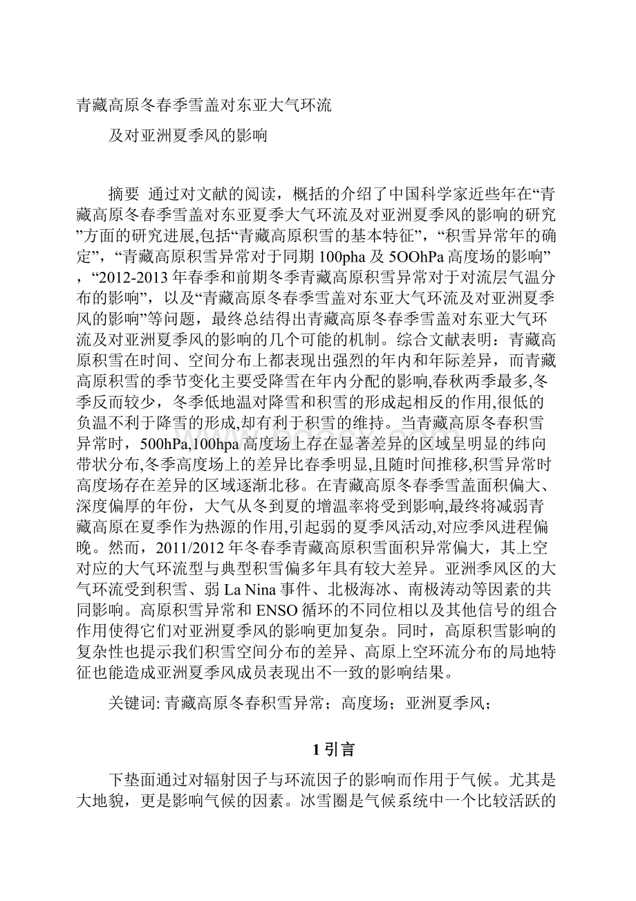 中国气候异常综述.docx_第2页