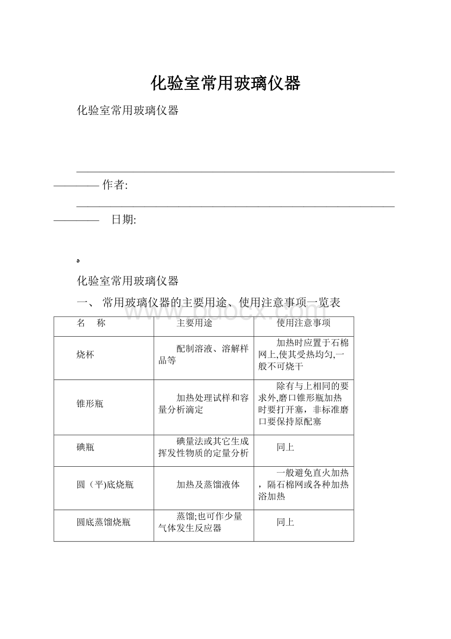 化验室常用玻璃仪器.docx_第1页