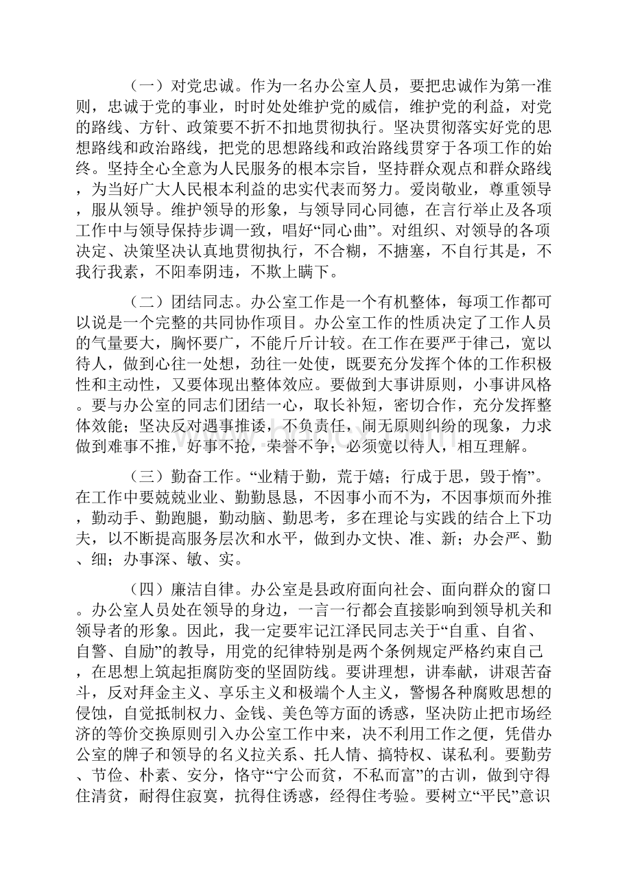 转变作风扎实工作永葆共产党员先进性.docx_第2页