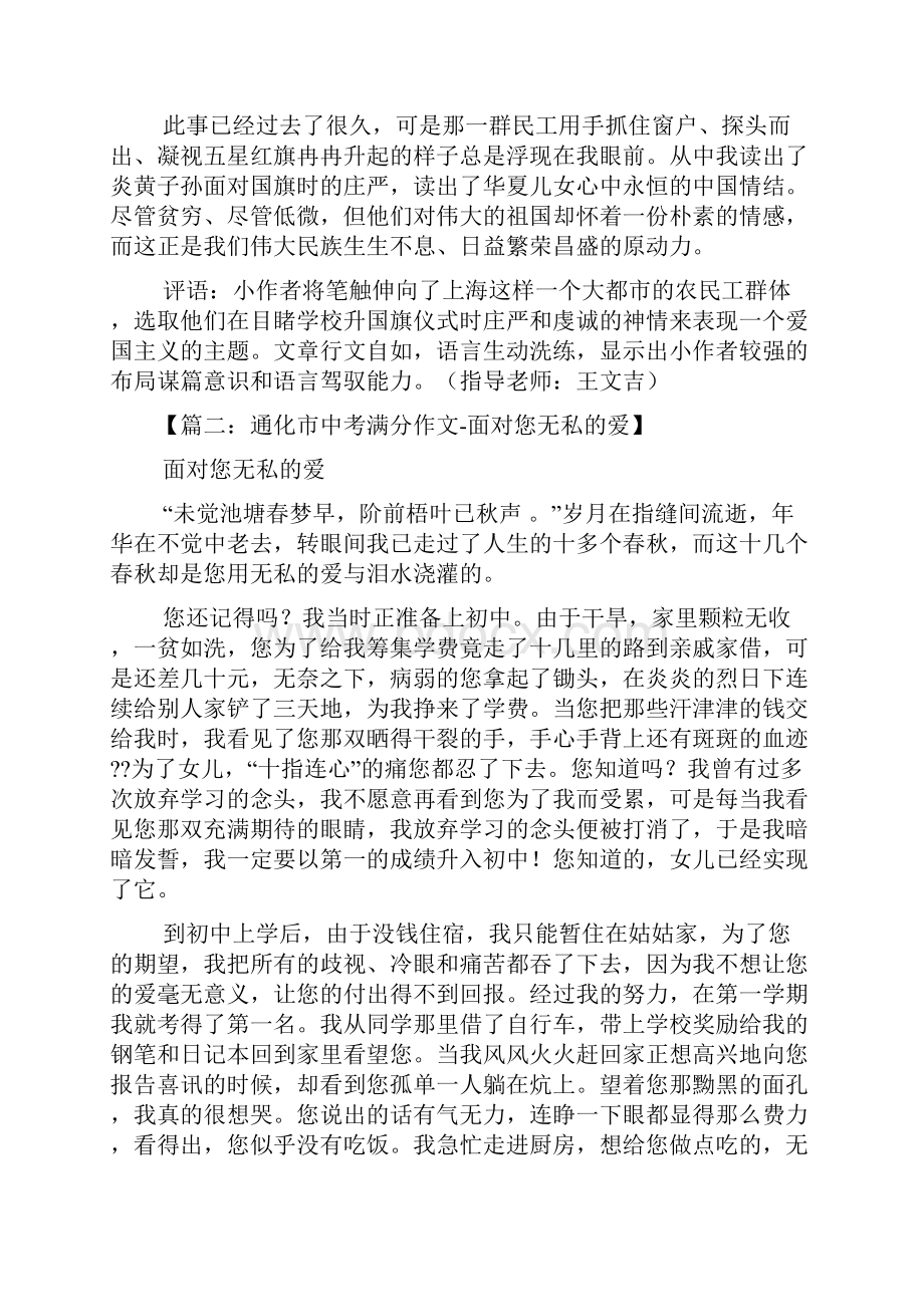 中考作文之中考满分作文面对.docx_第2页