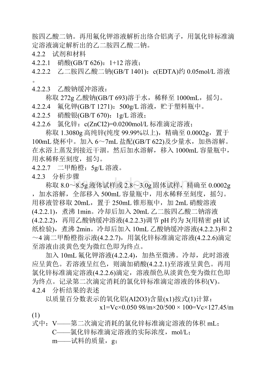 聚合氯化铝检测方法.docx_第2页