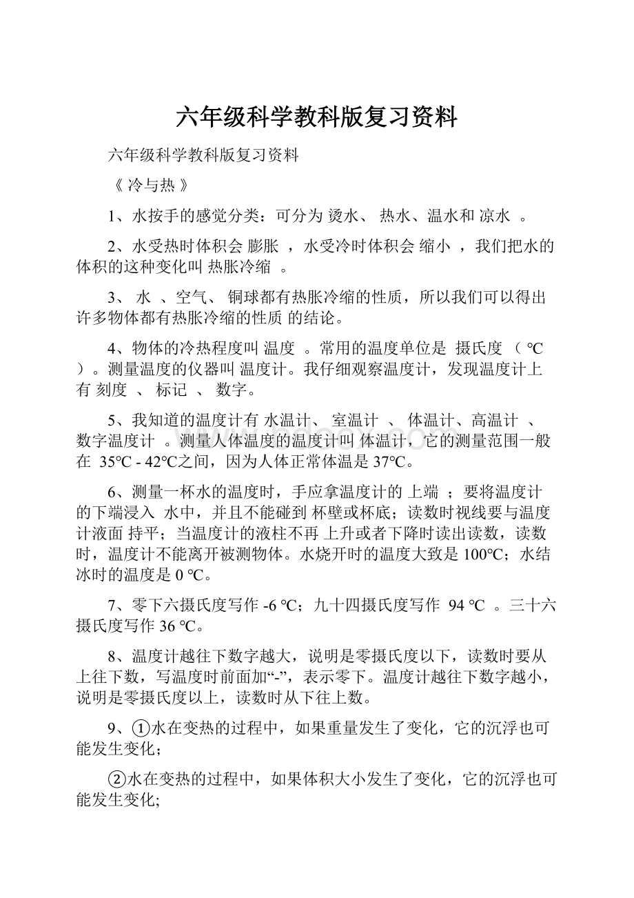 六年级科学教科版复习资料.docx_第1页