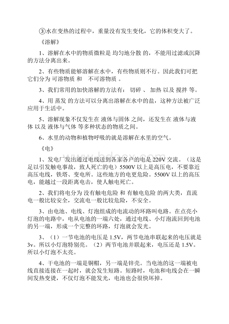 六年级科学教科版复习资料.docx_第2页