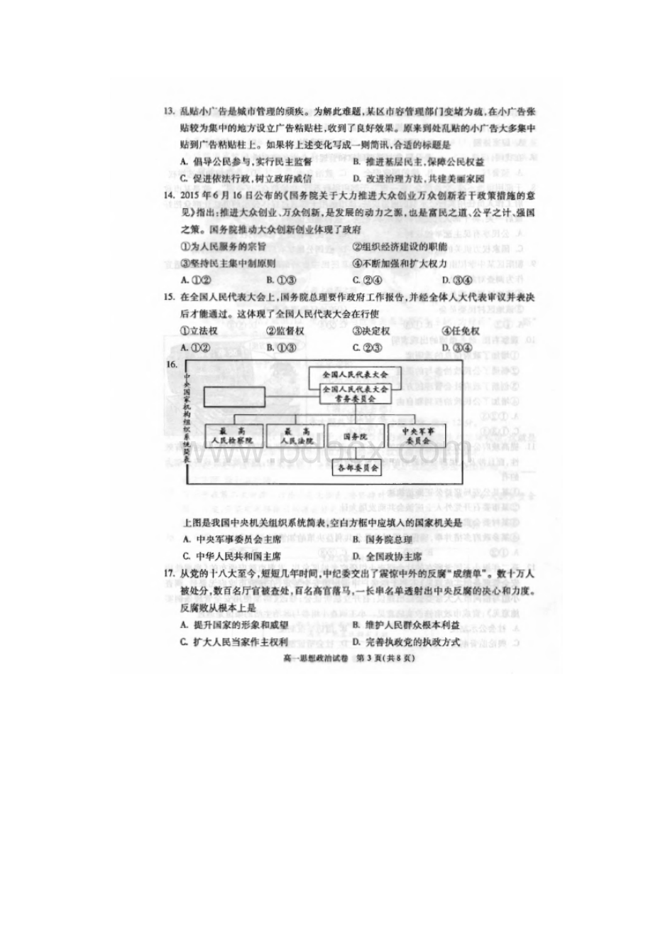 北京市朝阳区高一政治下学期期末统一考试试题扫描版.docx_第3页