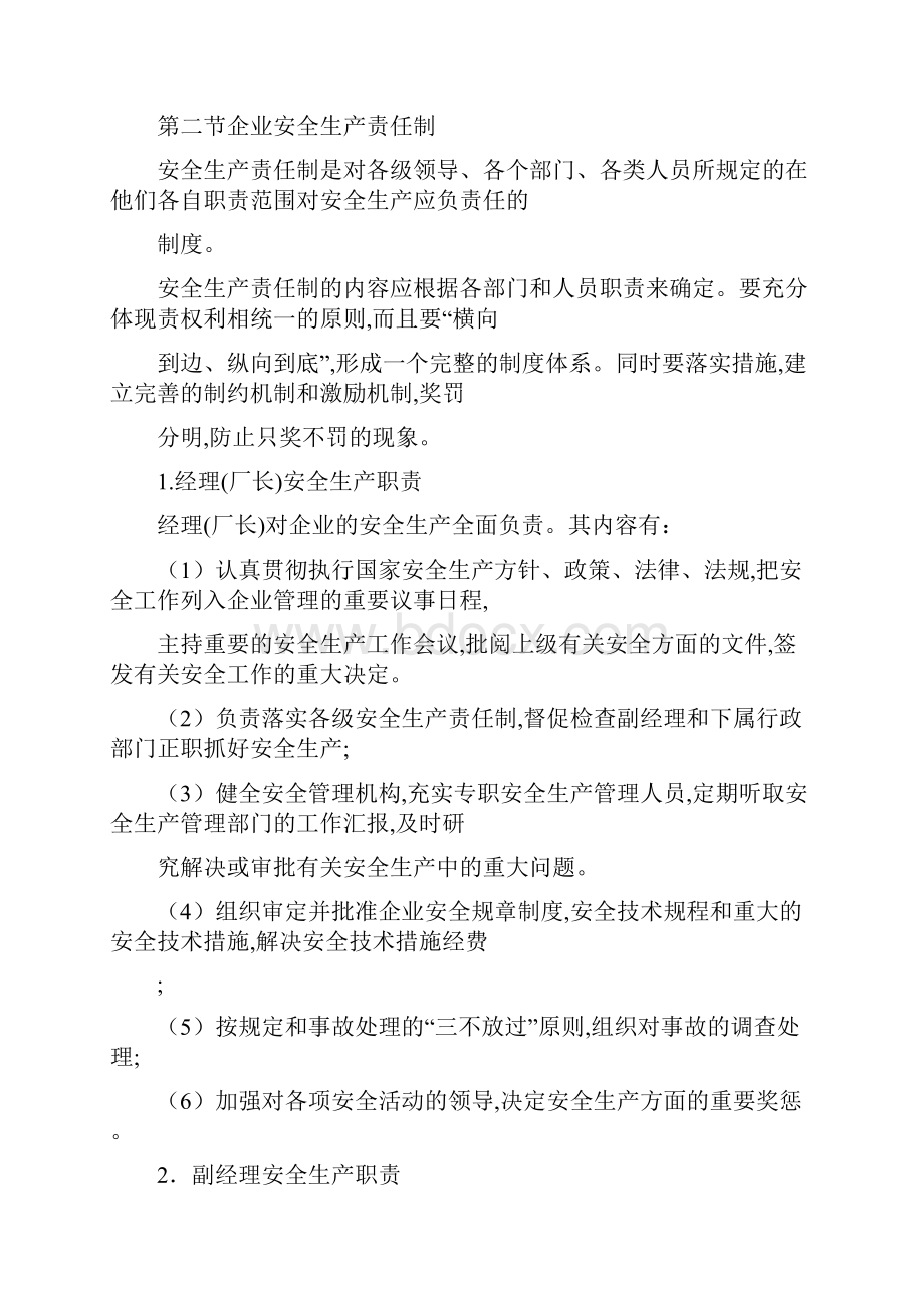 最新企业安全生产讲稿.docx_第2页