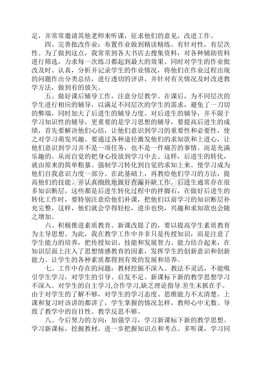 XX年八年级下学期数学课工作总结.docx_第2页