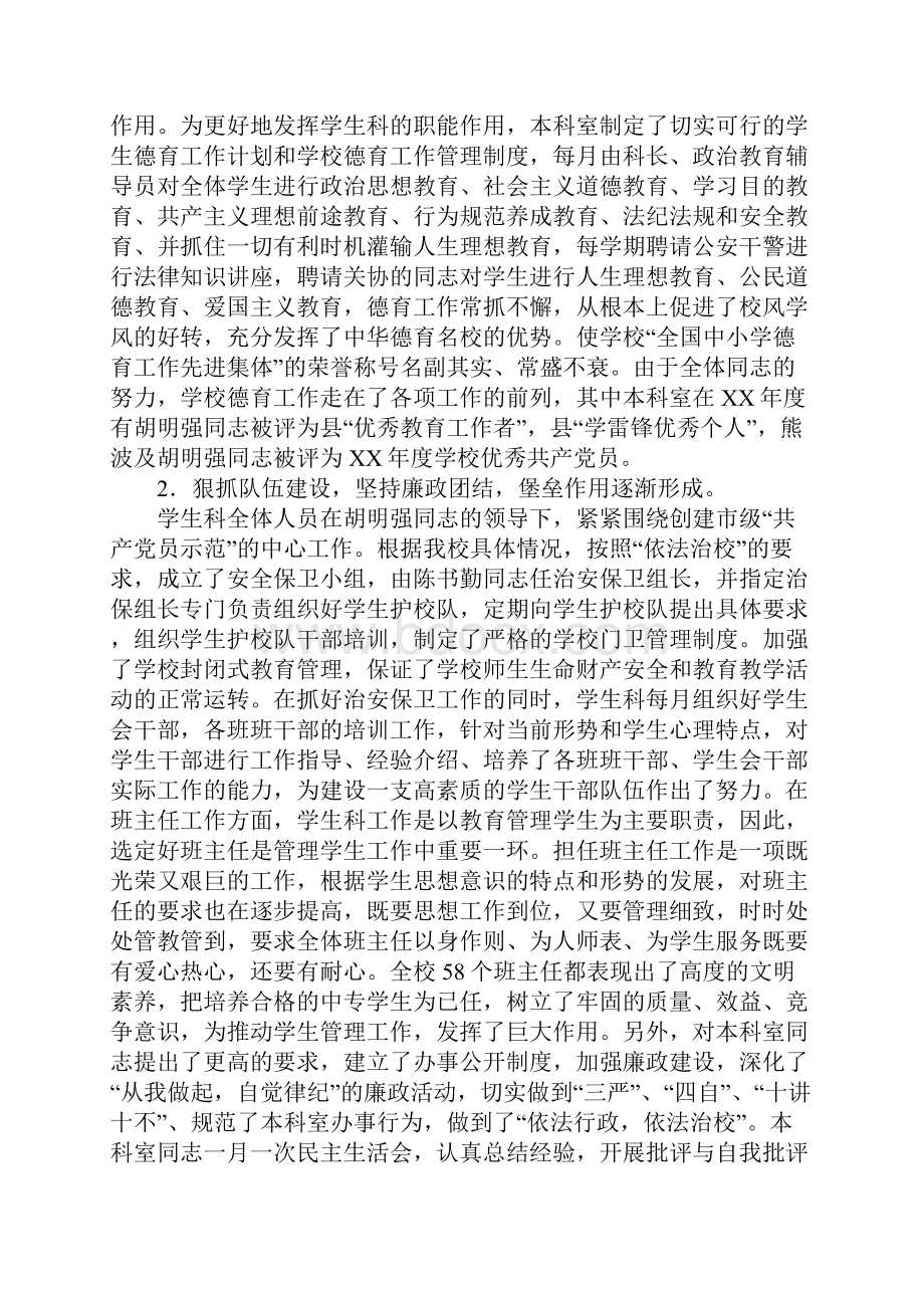 推荐20xx年学校创市级共产党员示范岗汇报材料.docx_第2页