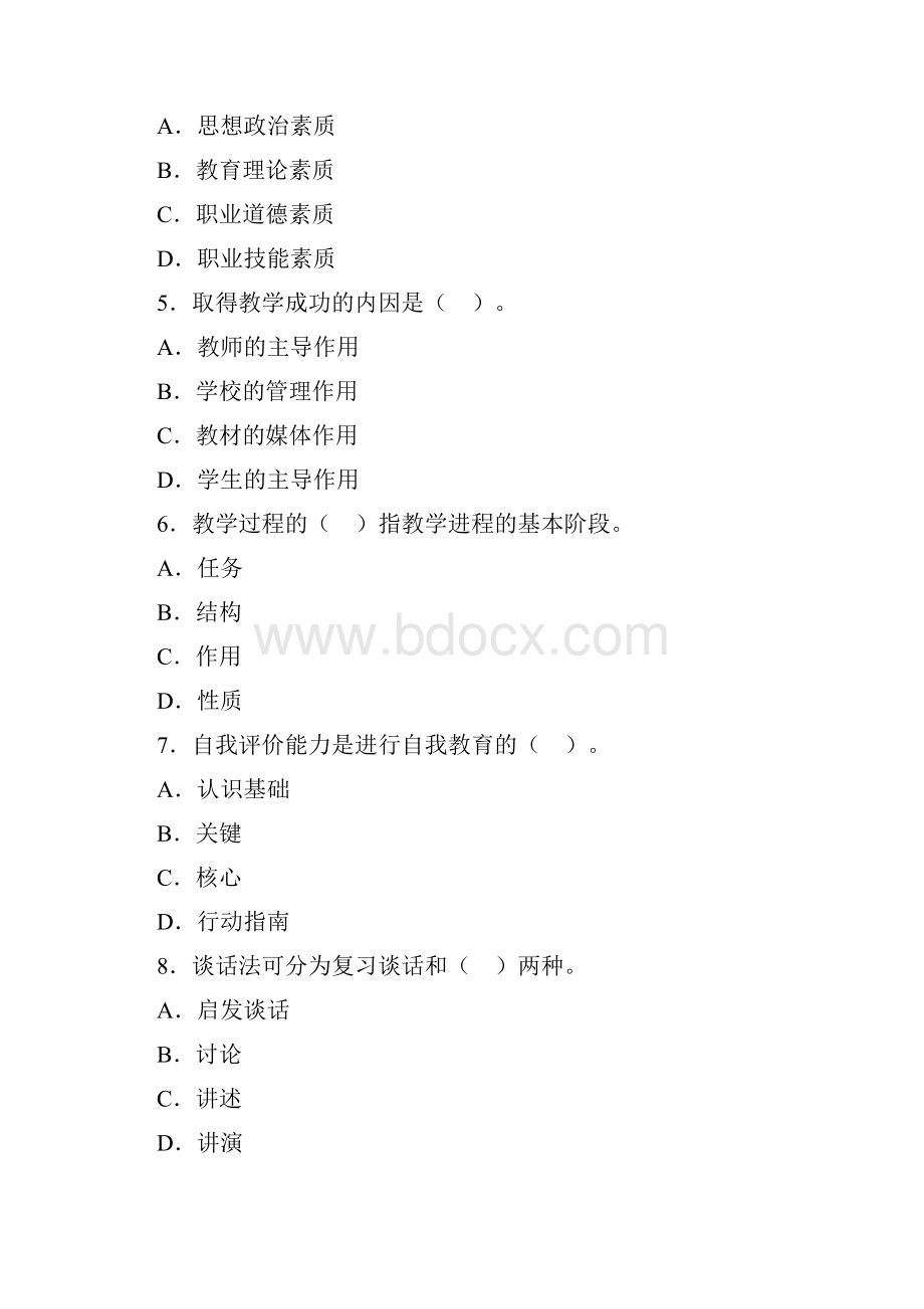 教师资格证考试小学教育学试题及答案2.docx_第2页