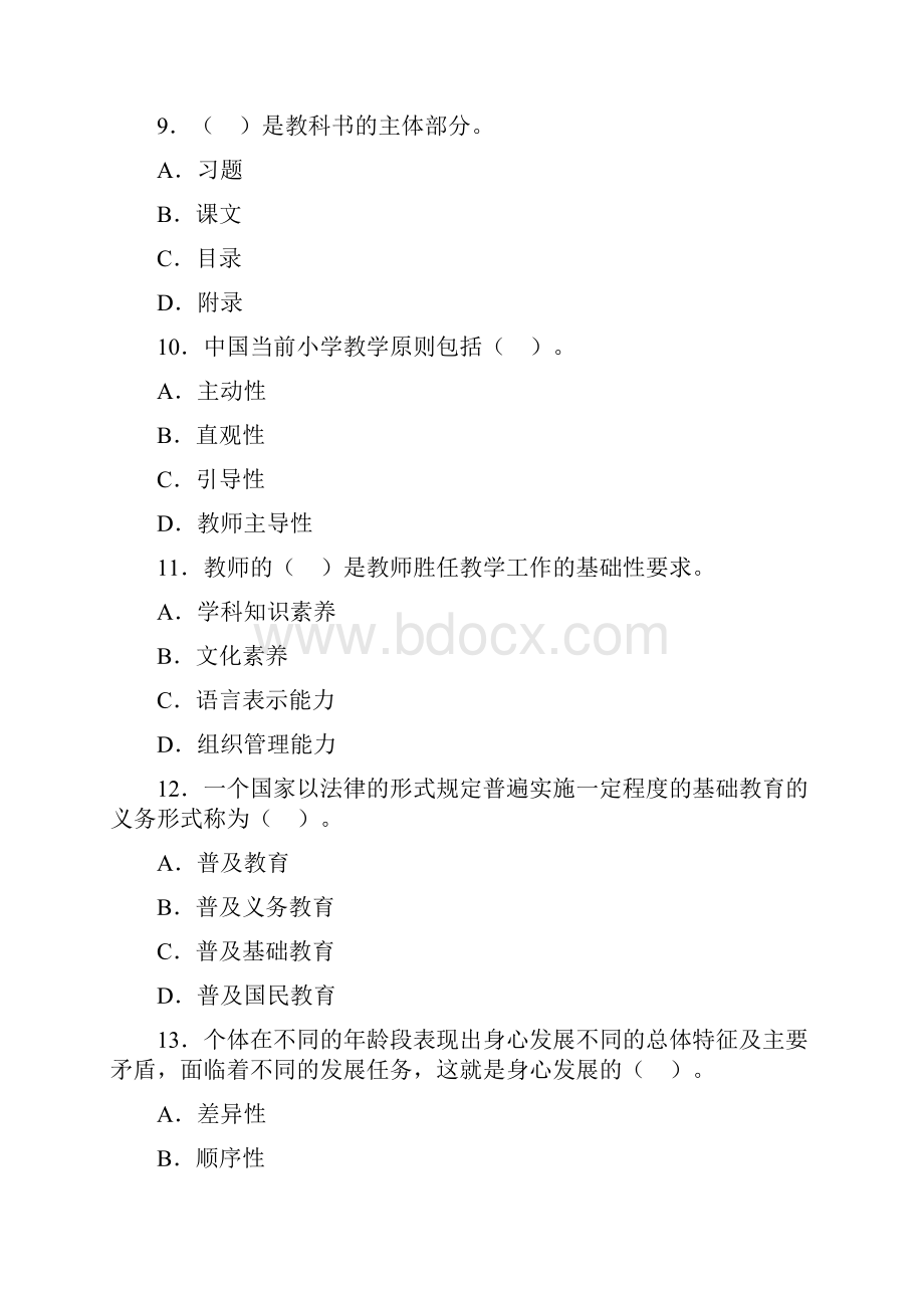 教师资格证考试小学教育学试题及答案2.docx_第3页