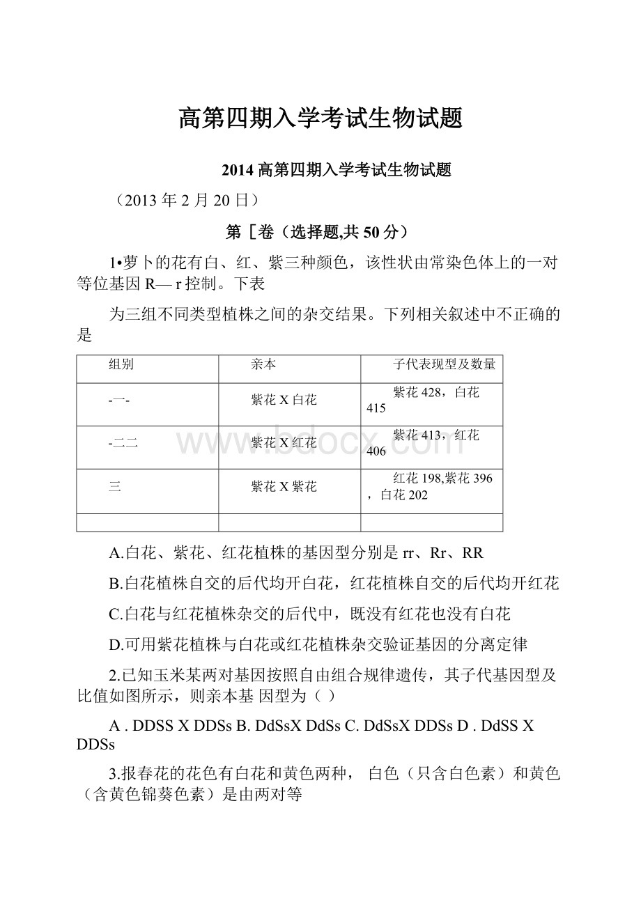 高第四期入学考试生物试题.docx_第1页