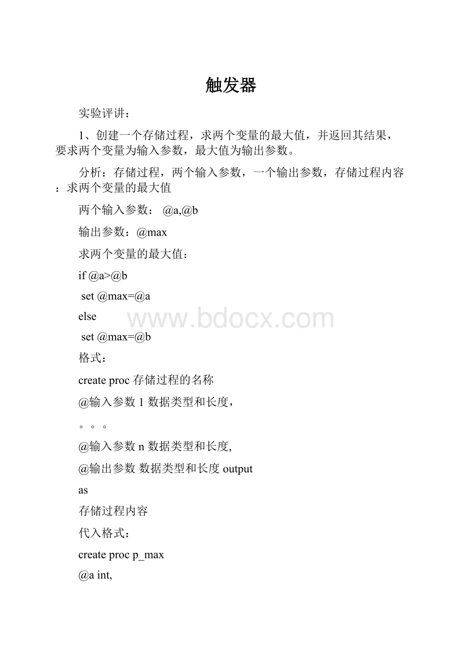 触发器.docx