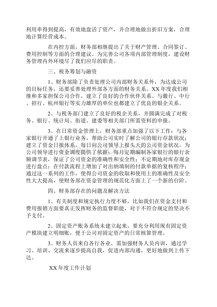 财务部工作总结与计划.docx_第3页