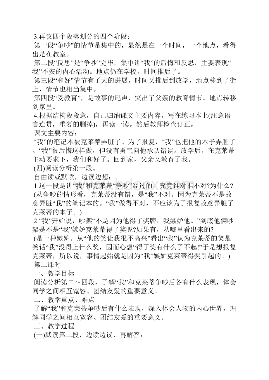 语文争吵教学反思总结.docx_第3页