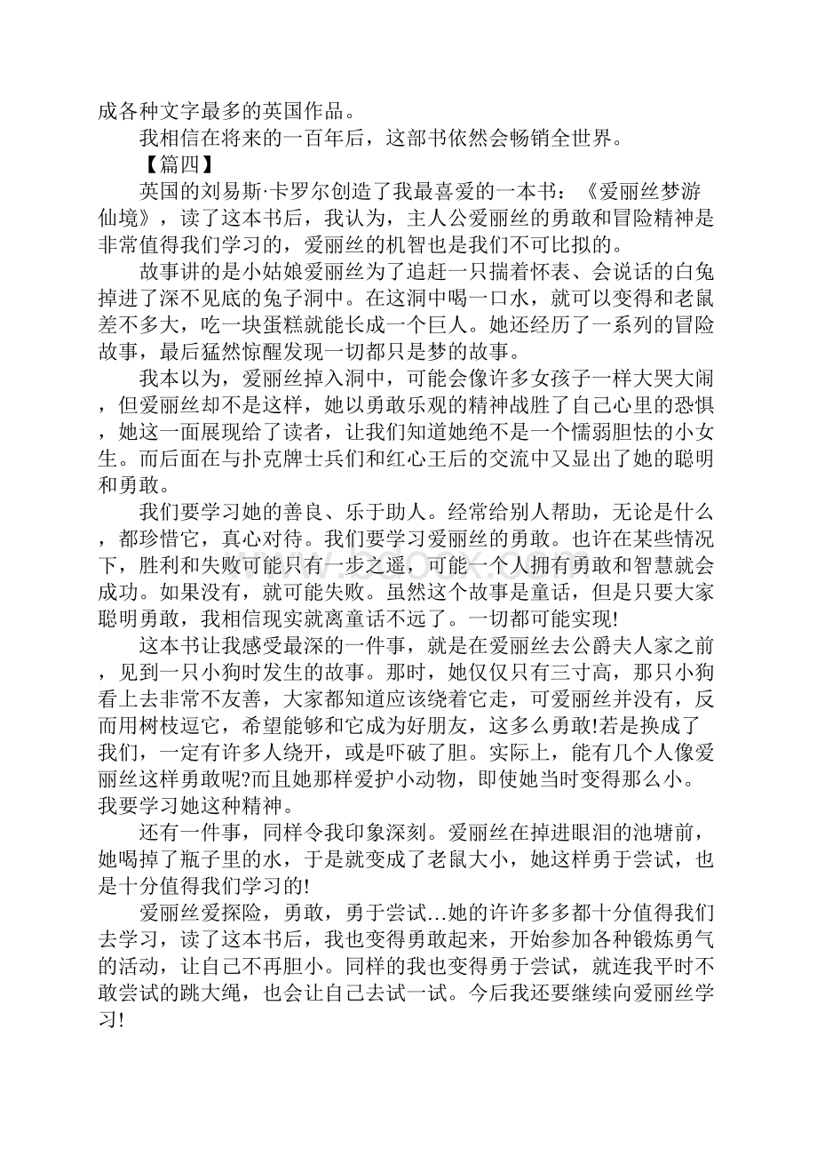 《爱丽丝漫游奇境记》读后感小学生范文10篇.docx_第3页