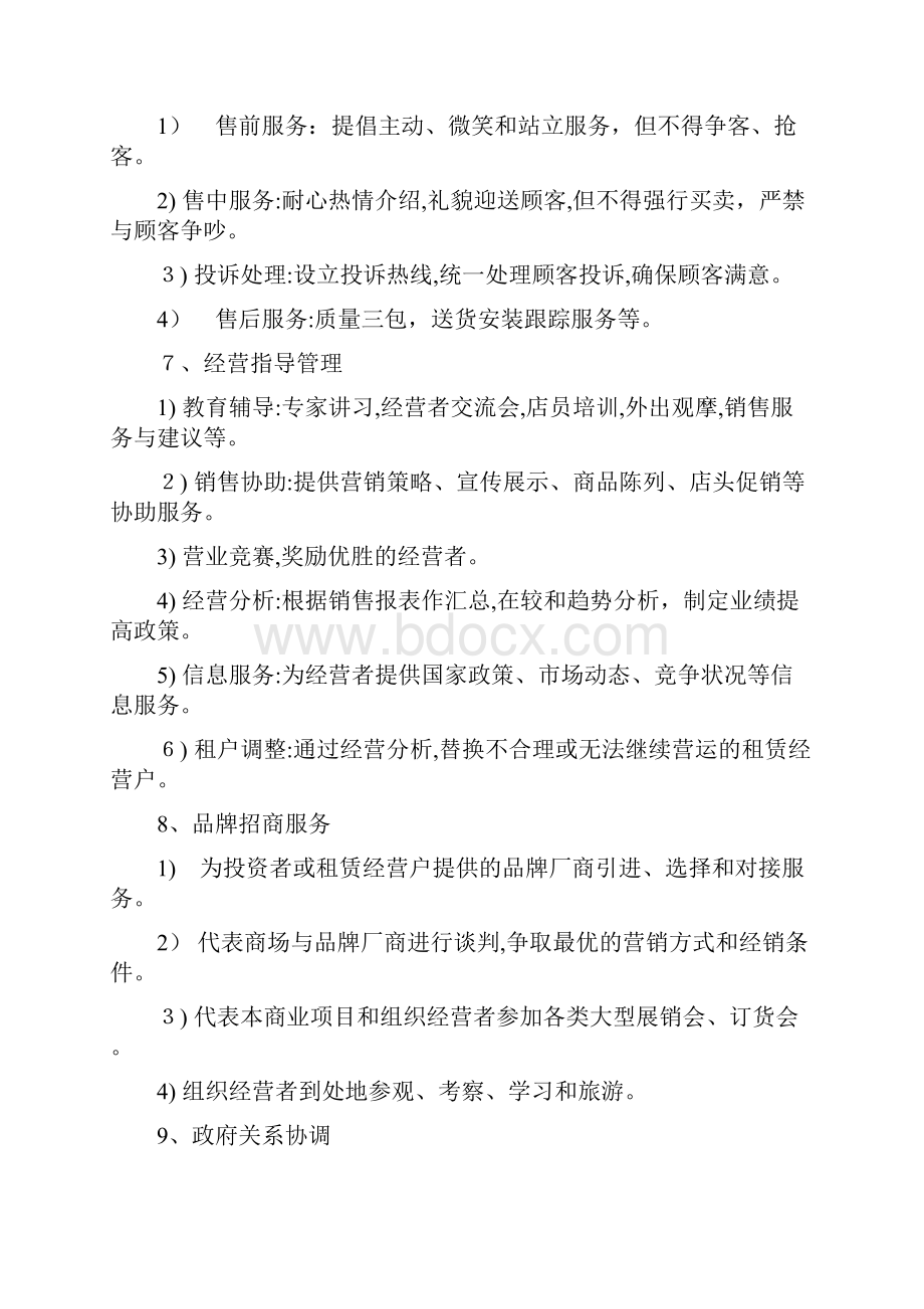 购物中心商业运营管理内容及管理手册.docx_第3页