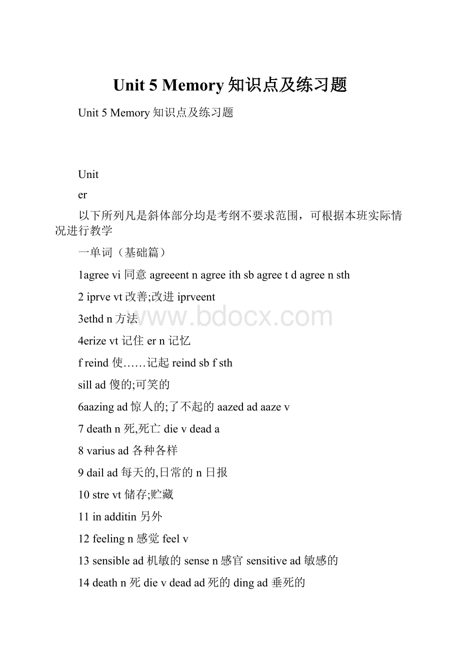 Unit 5 Memory知识点及练习题.docx