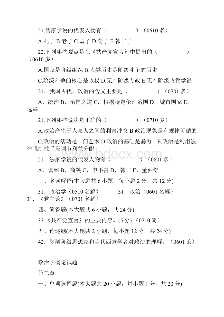 政治学概论各章习题0408年 文档自考政治学概论必过资料.docx_第3页