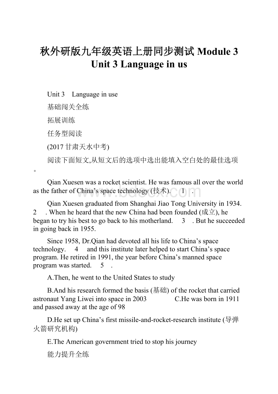 秋外研版九年级英语上册同步测试Module 3 Unit 3 Language in us.docx