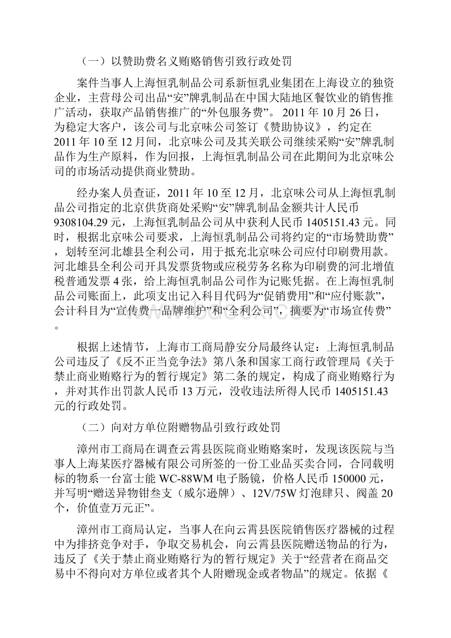 合规培训法律专习题培训之商业贿赂培训资料.docx_第3页