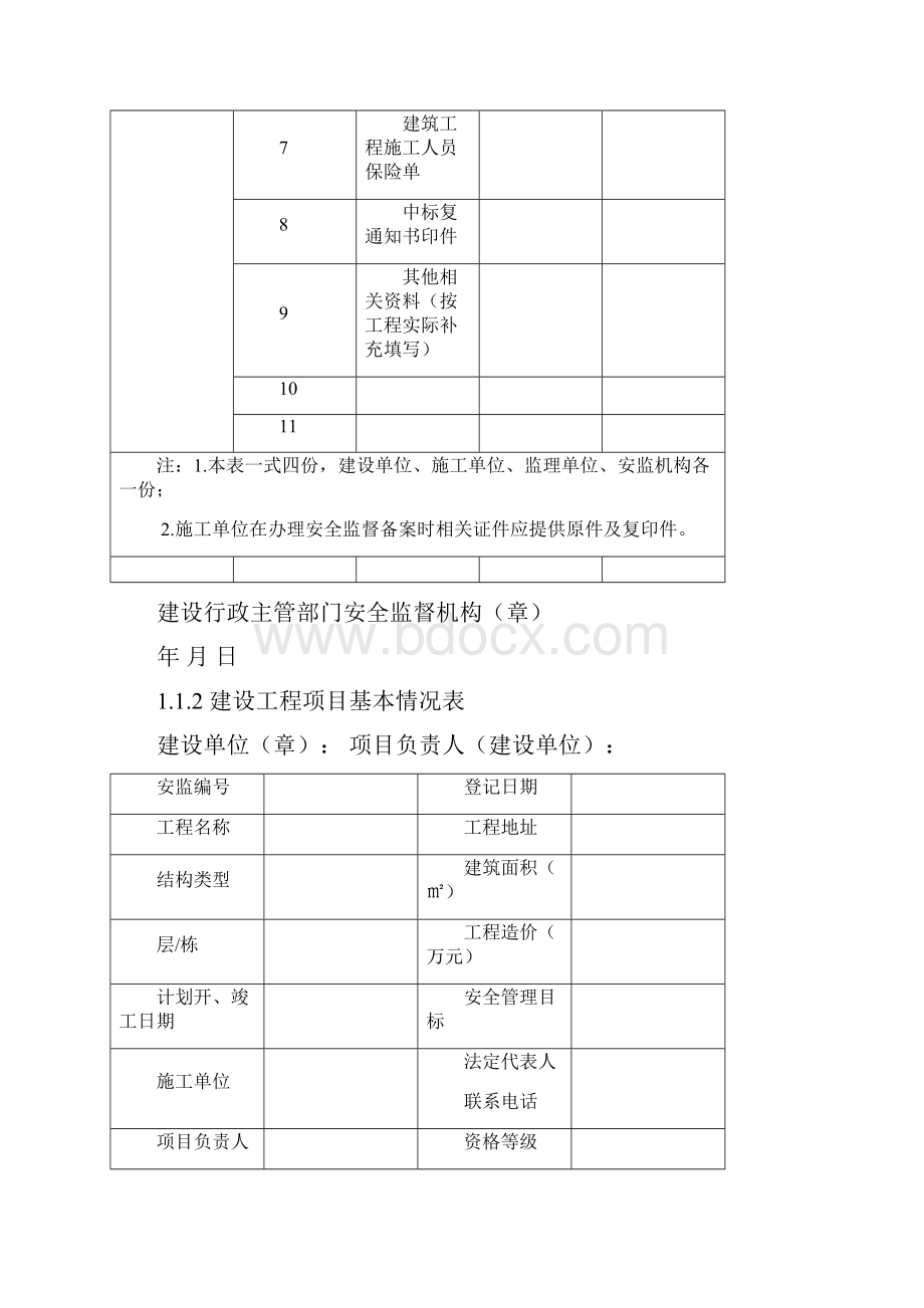 1工程基本情况.docx_第3页