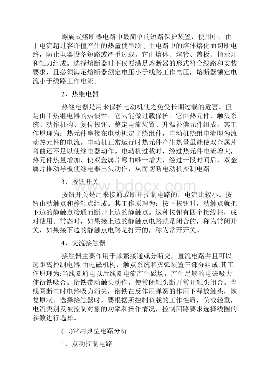 电工电子实习心得体会及收获.docx_第2页