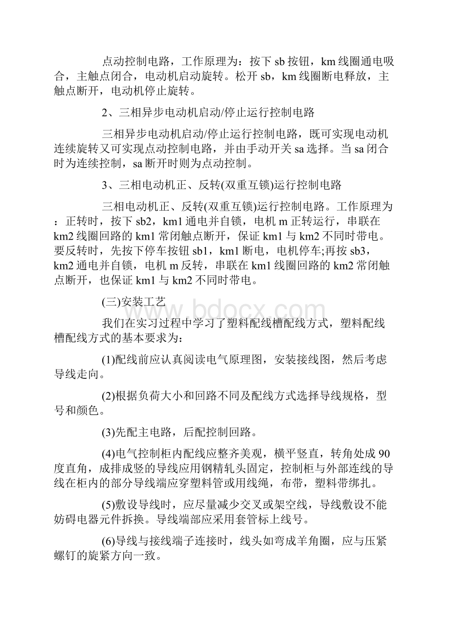 电工电子实习心得体会及收获.docx_第3页