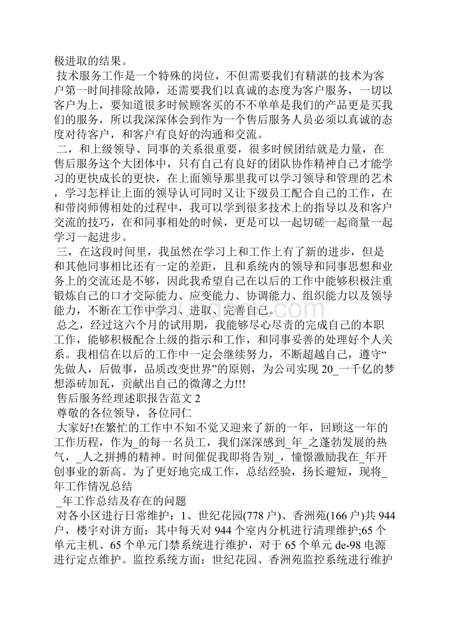 售后服务经理述职报告范文.docx_第2页