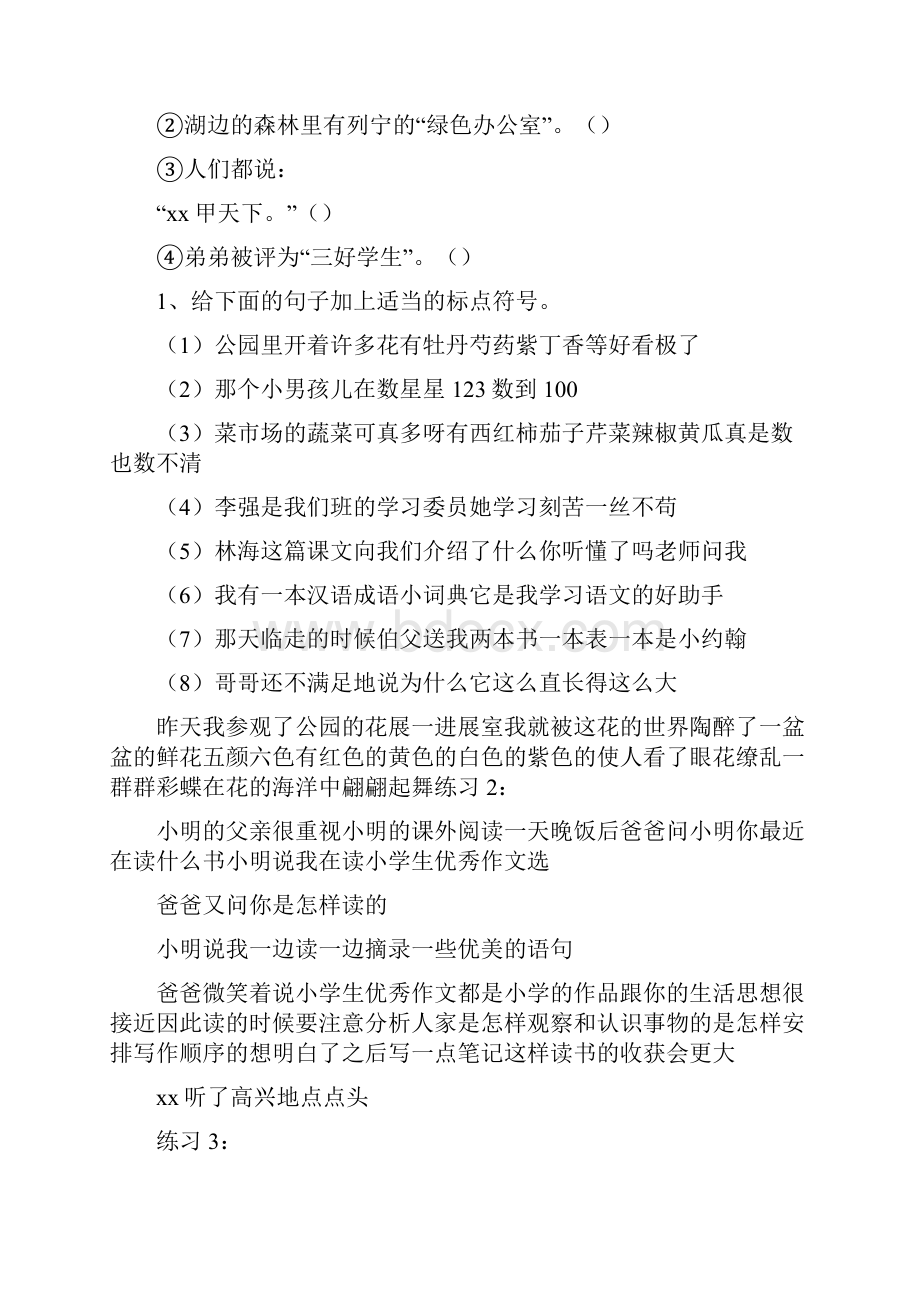 六年级语文专项复习 标点符号练习.docx_第3页