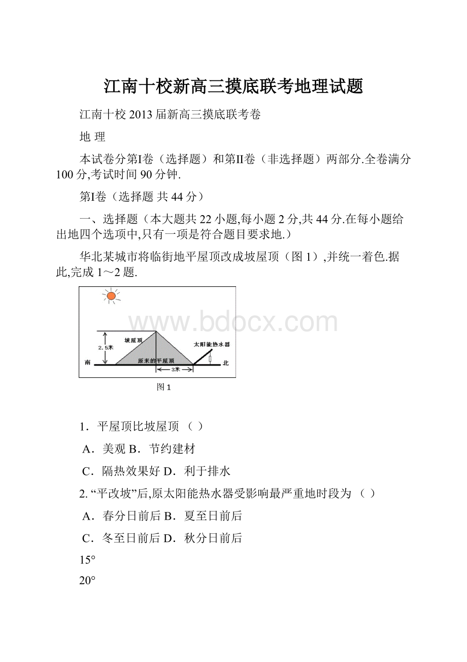 江南十校新高三摸底联考地理试题.docx