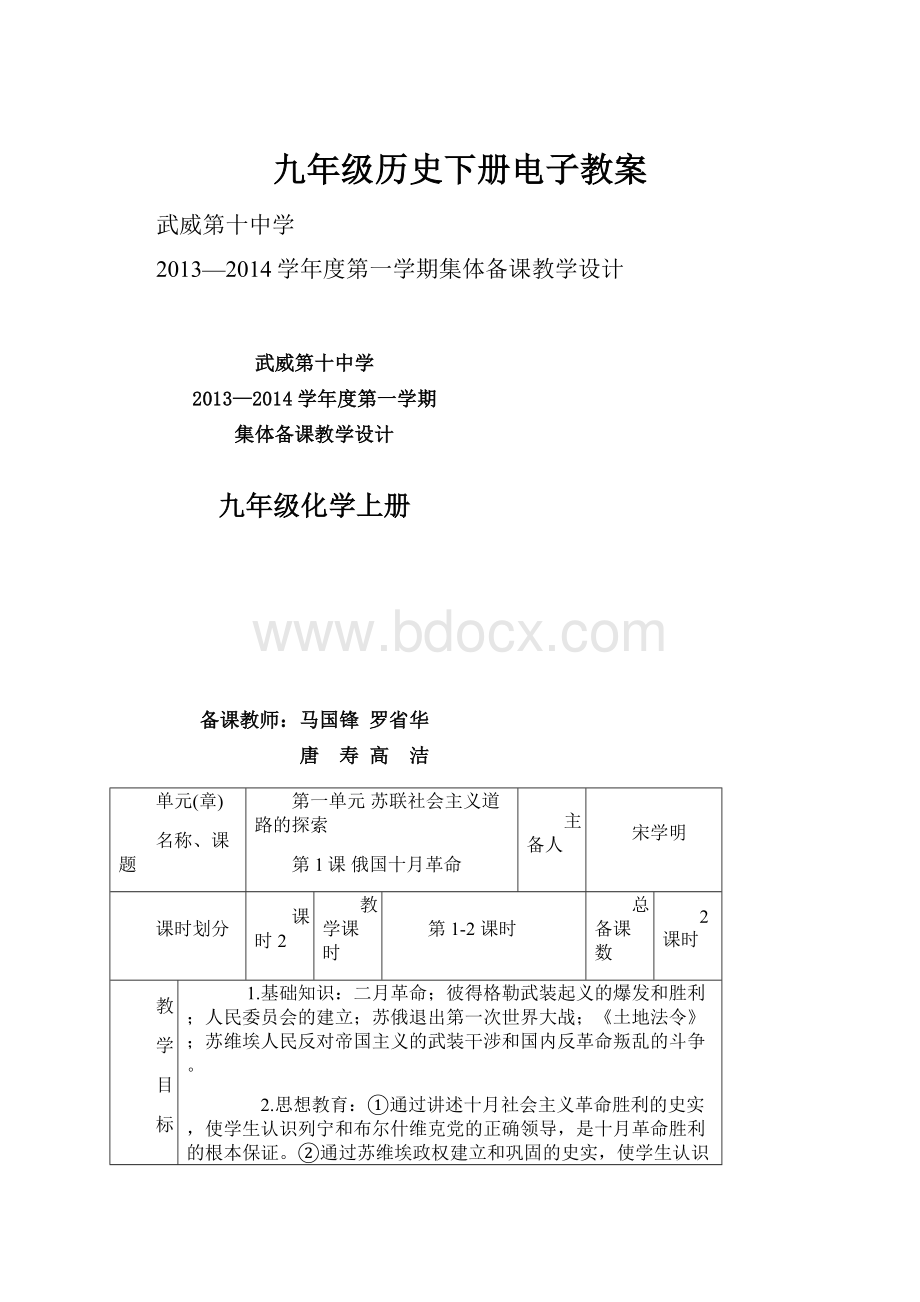 九年级历史下册电子教案.docx