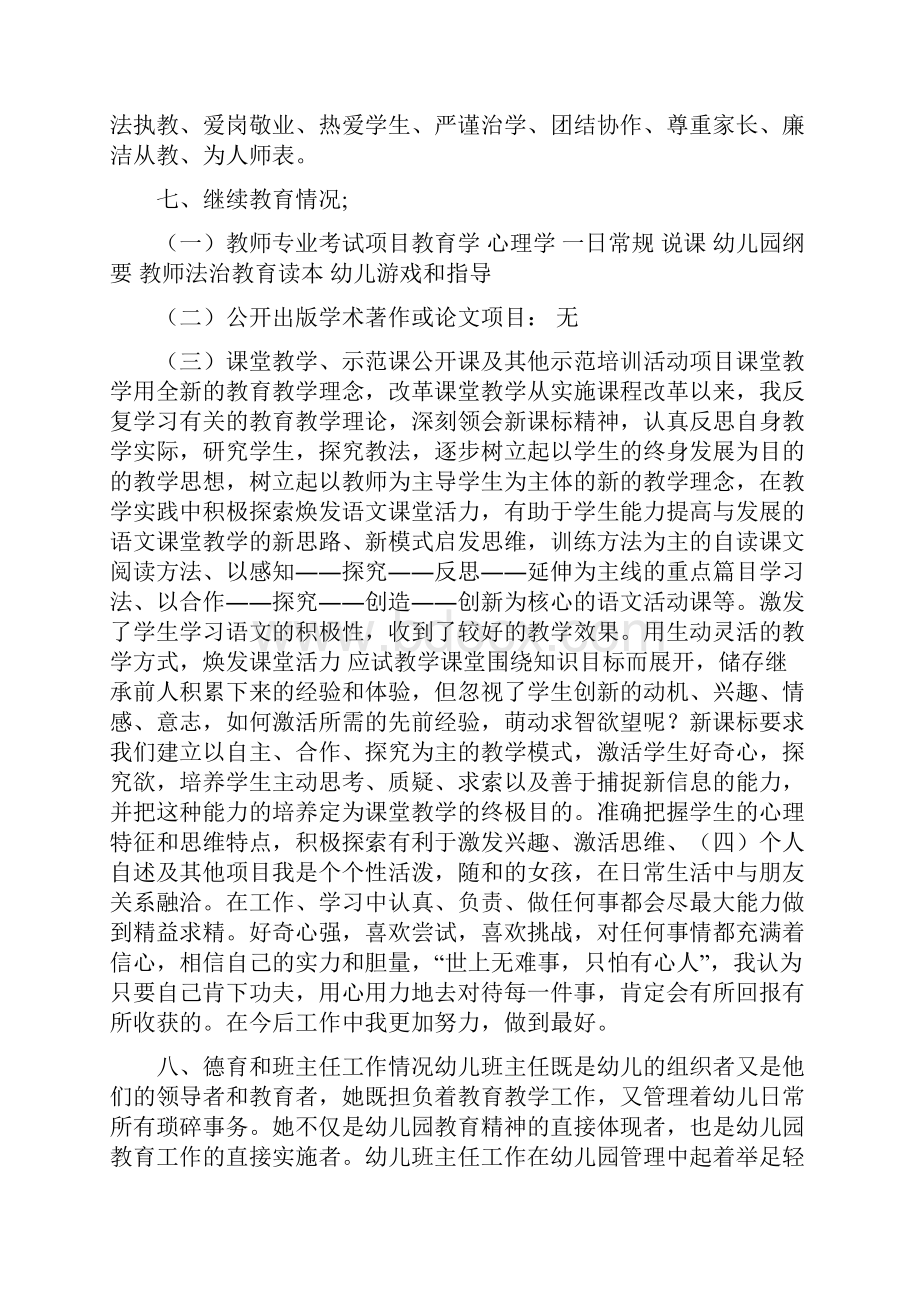 范本幼儿园教师个人综述材料.docx_第2页